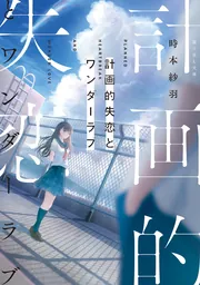 ラブストーリーを夢見るか アイドルユニット ｢SHiFT｣ のファースト・アルバム、リリース