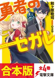 ドラキュラやきん ２ 和ヶ原 聡司 電撃文庫 電子版 Kadokawa