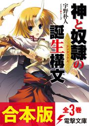 合本版 ねじ巻き精霊戦記 天鏡のアルデラミン 全14巻 宇野 朴人 電子書籍 Kadokawa