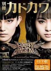 別冊カドカワ　総力特集　BABYMETAL STAY METAL