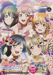 電撃G's magazine 2020年9月号増刊 LoveLive！Days 虹ヶ咲SPECIAL