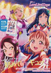 電撃g S Magazine19年8月号増刊 ラブライブ 総合マガジンvol 01 みんなで誌名を決めよう 号 電撃ｇ ｓマガジン編集部 電撃g S Magazine Kadokawa