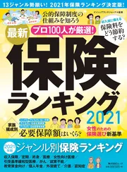 最新保険ランキング 2018上半期」ピーアンドエフ [角川SSCムック