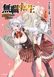 無職転生 ～異世界行ったら本気だす～ 1」理不尽な孫の手 [MF