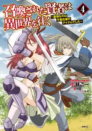召喚された賢者は異世界を往く 　全巻　1～13巻 Amazon.co.jp: 召喚された賢者は異世界を往く ~最強なのは不要
