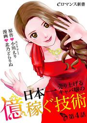 日本一売り上げるキャバ嬢の 指名され続ける力 小川 えり 生活 実用書 Kadokawa
