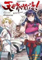 貴重 B2大 ポスター　アニメ  天晴爛漫！ オリジナルTVアニメ「天晴爛漫！」公式アカウント on X