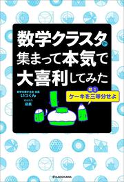 数学クラスタが集まって本気で大喜利してみた