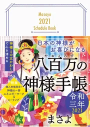 まさよの魔法学校 視えないものを視るレッスン」まさよ