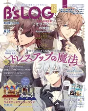 B's-LOG 2020年12月号」 [B's-LOG] - KADOKAWA