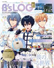 B's-LOG　2021年1月号