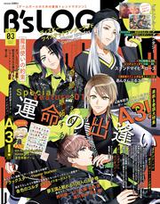 B's-LOG　2021年3月号