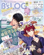 B's-LOG　2021年5月号