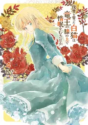 ラノベ作家クレハによる大人気の白猫・黒猫シリーズ最新刊『復讐