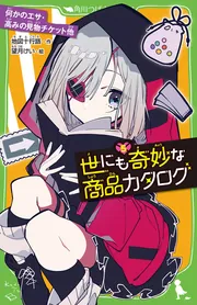 世にも奇妙な商品カタログ 1巻〜10巻 Amazon.co.jp: 世にも奇妙な商品カタログ(10) 地獄行きチケット