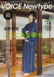 VOICE Newtype No.77」 [カドカワムック] - KADOKAWA