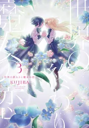 さくちゃんとのぞみくん2」KUJIRA [it COMICS] - KADOKAWA