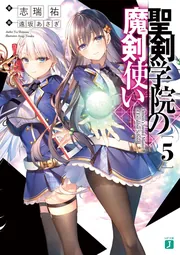 聖剣学院の魔剣使い　全13巻 51jqQRPHnyL._SY200_QL15_.jpg