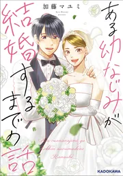 おじさんと女子高生 2」加藤マユミ [MFC] - KADOKAWA