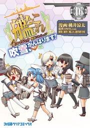 KADOKAWA公式ショップ】艦隊これくしょん -艦これ- 4コマコミック 吹雪