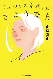 誰でもできるストーリー式記憶法」山口真由 [ノンフィクション] - KADOKAWA