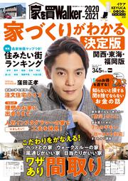 KADOKAWA公式ショップ】とっても新しい糸島案内 2019-2020 ウォーカー