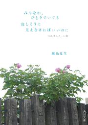 優雅さとミステリー つれづれノート 41 銀色 夏生 角川文庫 電子版 Kadokawa
