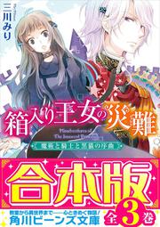 ここは神楽坂西洋館 三川 みり 角川文庫 電子版 Kadokawa