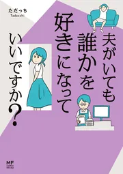 Amazon.co.jp: 世界で一番嫌いな女 : ただっち: 本
