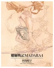 Amazon.com: MADARA ARCHIVES 1 魍魎戦記MADARA(1