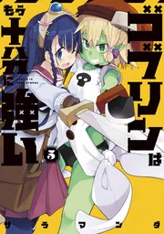 ♀ガキとおじさん（4）」サラマンダ [電撃コミックスNEXT] - KADOKAWA