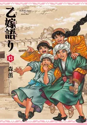 森薫 美人司書と図書委員 複製原画 エマ 乙嫁語り青騎士 Fellows 当選品 GENGA_comiczin.JPG?impolicy=