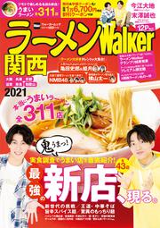 ラーメンWalker関西2021 ラーメンウォーカームック