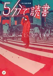 5分で読書 扉の向こうは不思議な世界」カドカワ読書タイム [児童書