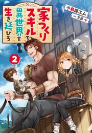 魔法使いで引きこもり モフモフ以外とも心を通わせよう物語 小鳥屋エム 新文芸 Kadokawa