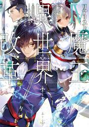 最強賢者の子育て日記 うちの娘が世界一かわいい件について 羽田 遼亮 ライトノベル Kadokawa