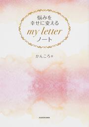 Y݂Kɕς my letter m[g