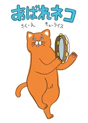 初版　貴重　レア　おばあちゃんのたんじょうび　カバーあり　猫　ねこ　読み聞かせ 初版 貴重 レア おばあちゃんのたんじょうび カバーあり 猫 ねこ