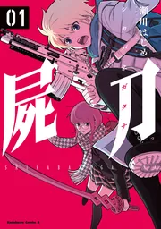 東京ESP （11）」瀬川はじめ [角川コミックス・エース