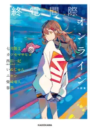 【最終価格】終電間際≦オンライン　春茶　グッズ 最終価格】終電間際≦オンライン 春茶 グッズ - メルカリ