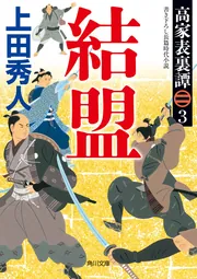 表御番医師診療禄 全13巻セット(角川文庫) Amazon.co.jp: 表御番医師診療禄13 不治 (角川文庫) : 上田 秀人: 本