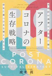 アフターコロナの生存戦略 不安定な情勢でも自由に遊び存分に稼ぐための新コンセプト
