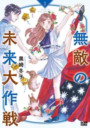 平家物語夜異聞 １」黒崎冬子 [ビームコミックス] - KADOKAWA