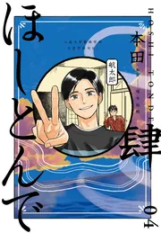 ガイコツ書店員 本田さん アニメDVD付き特装版 上巻」本田