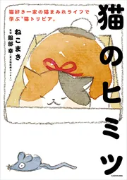 猫好きの料理の本 猫好きの料理の本