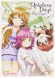 Amazon.co.jp: ラブライブ！虹ヶ咲学園スクールアイドル同好会