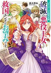 グランドール王国再生録 破滅の悪役王女ですが救国エンドをお望みです cover