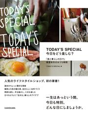 TODAY'S SPECIAL　今日をどう楽しむ？ 「食と暮らしのDIY」春夏秋冬のおうち時間