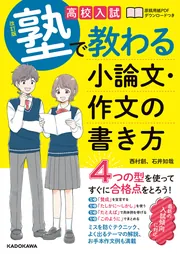 村田のこれからの法学系小論文 全論点を眺望する 村田のこれからの法学系小論文: スーパー講座 全論点を眺望する