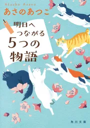 【中古】 ミヤマ物語　（2）　結界の森へ ミヤマ物語 第二部 結界の森へ」あさのあつこ [角川文庫] - KADOKAWA